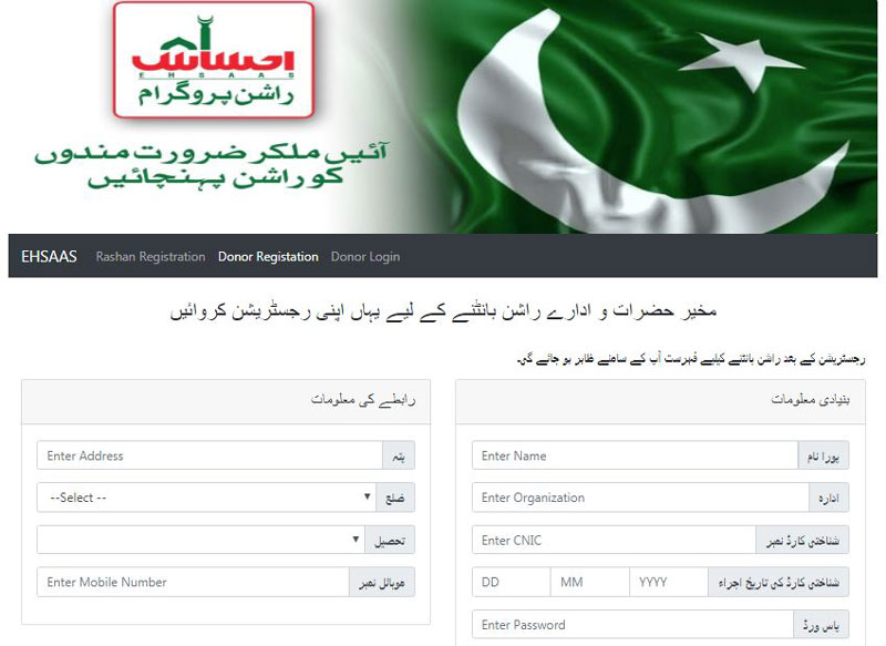 How to apply for PM Ehsaas Ration Portal