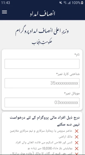 insaf imad portal online service registeration