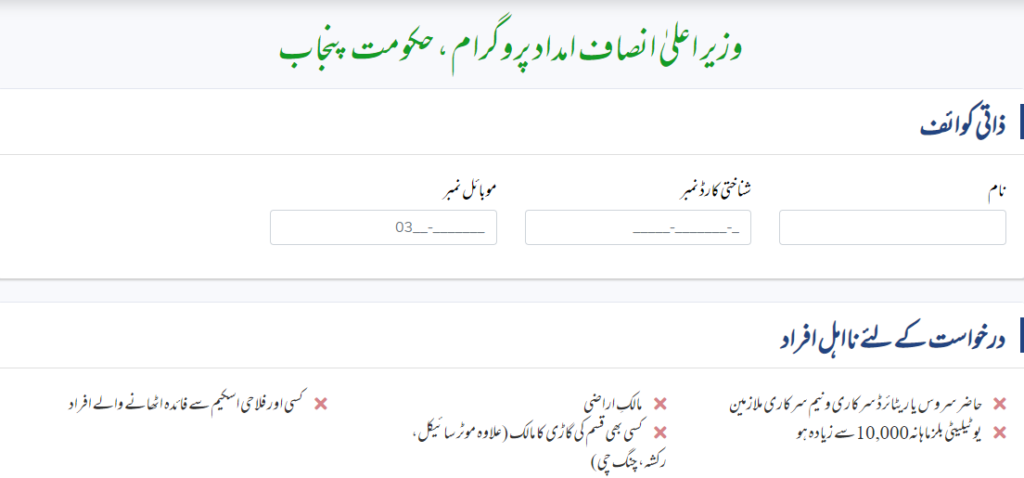 How to apply for Insaf Imdad Program | Pakistani Journal
