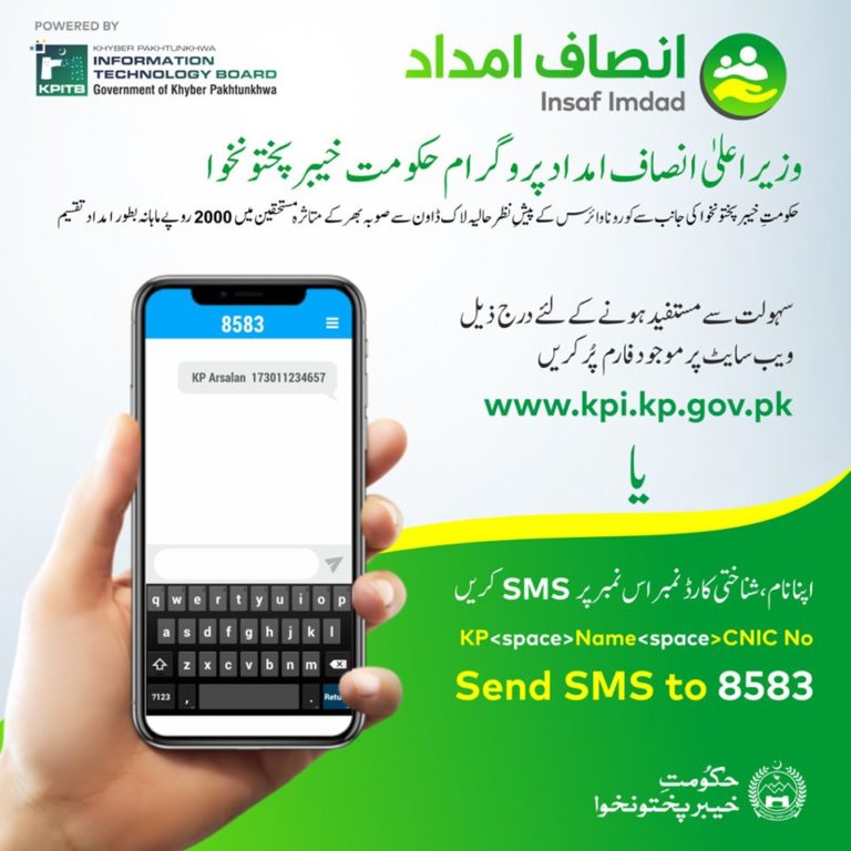 How to apply for Insaf Imdad Program | Pakistani Journal