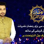 Faysal Qureshi Ramazan Main Bol