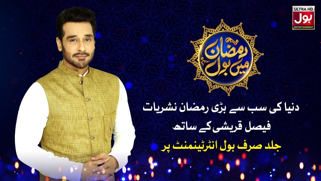 Faysal Qureshi Ramazan Main Bol