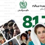 How to Apply for Benazir Income Support (BISP) Online 2023